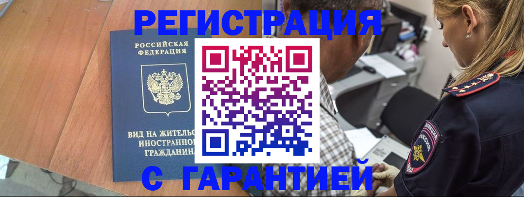временная регистрация купить в Печорах
